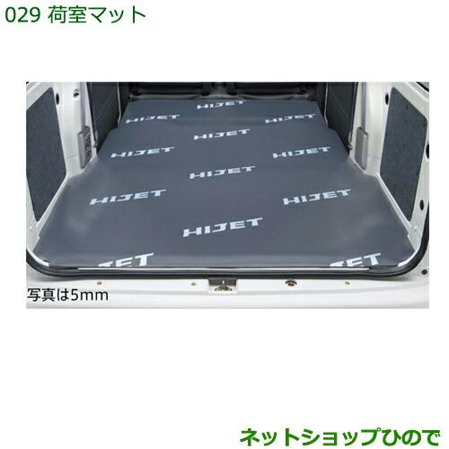ハイゼットカーゴ　純正荷室マット 楽天市場】『ハイゼットカーゴ』 純正 S700 S710 荷室マット