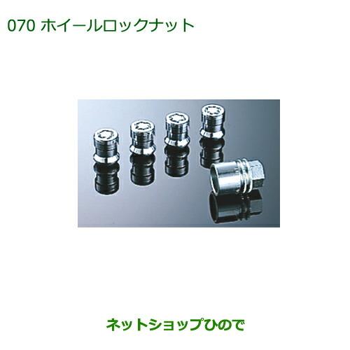 ダイハツ（DAIHATSU） ◯純正部品ダイハツ ウェイクホイールロック