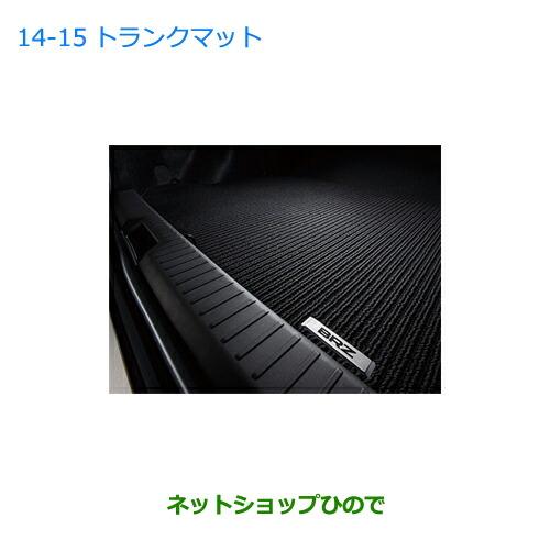 SUBARU（スバル） ○◯純正部品スバル BRZトランクマット純正品番 
