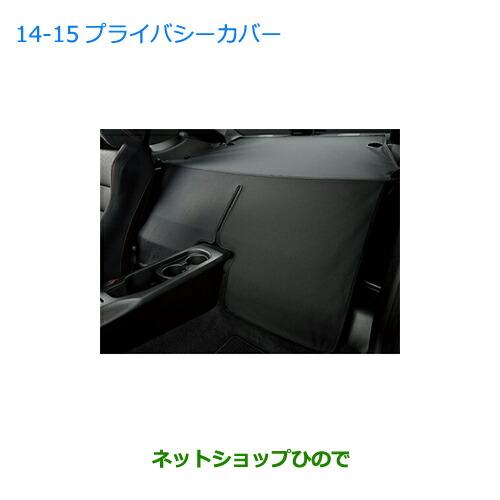 SUBARU ○◯純正部品スバル BRZプライバシーカバー純正品番 J5017CA300  