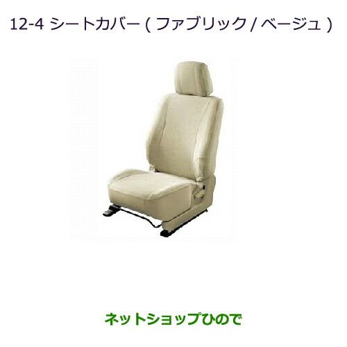 純正部品三菱 パジェロシートカバー(ファブリック ベージュ)ロング 