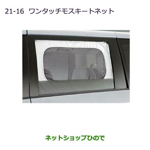 三菱（MITSUBISHI） ○◯純正部品三菱 デリカD:5ワンタッチモスキート