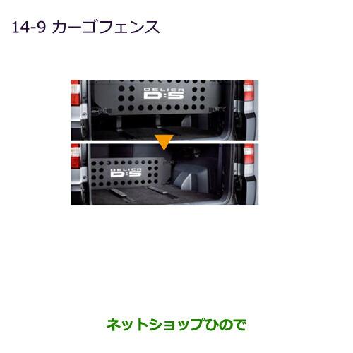 DELICA D:5 カーゴフェンス　純正用品　三菱デリカ Amazon | カーゴフェンス 国内純正OP MITSUBISHI DELICA D:5