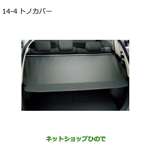 三菱　アウトランダーPHEV 純正トノカバー 三菱 大型送料加算商品○純正部品三菱 アウトランダー PHEV
