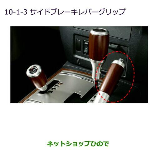 三菱 ○純正部品三菱 パジェロウッドシフトノブ(サイドブレーキレバー 