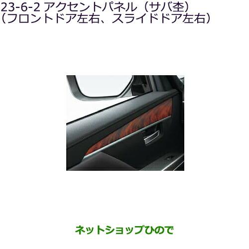 デリカD5 純正アクセントパネル(サバ杢)(○◯純正部品三菱 デリカD5 純正アクセントパネル(サバ杢)(○◯純正部品三菱