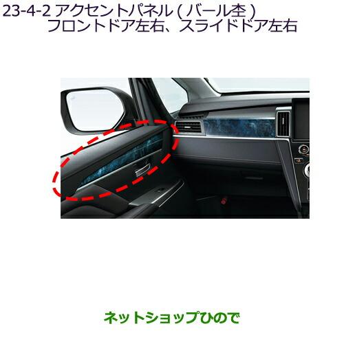 三菱（MITSUBISHI） ○◯純正部品三菱 デリカD:5アクセントパネル