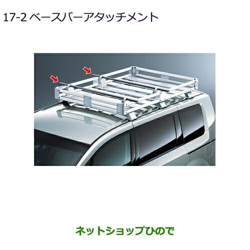三菱（MITSUBISHI） ○◯純正部品三菱 デリカD:5ベースバー