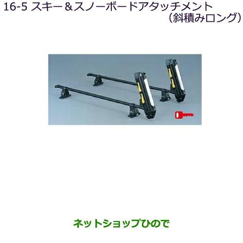 三菱（MITSUBISHI） ○純正部品三菱 パジェロスキー スノーボード 