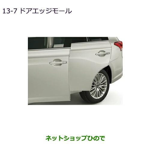 三菱（MITSUBISHI） ○◯純正部品三菱 アウトランダー PHEVドアエッジ