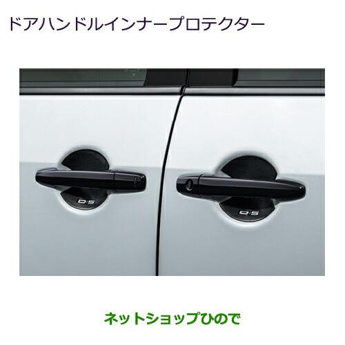 三菱 デリカD:5 ドアハンドルプロテクター MZ553218 三菱（MITSUBISHI） MZ553218 ○◯純正部品 デリカ D:5 ドアハンドル