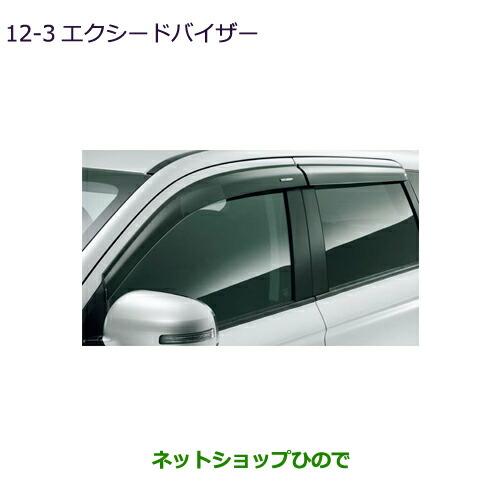 アウトランダー純正 エクシードバイザー 三菱（MITSUBISHI） ○純正部品三菱 アウトランダー MITSUBISHI
