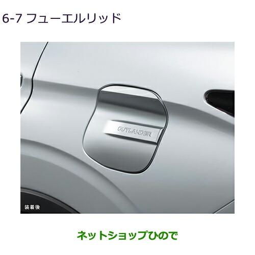三菱（MITSUBISHI） MZ569002 ○◯純正部品 アウトランダーPHEV