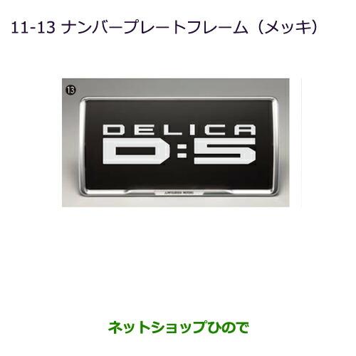 三菱（MITSUBISHI） ○◯純正部品三菱 デリカD:5ナンバープレート