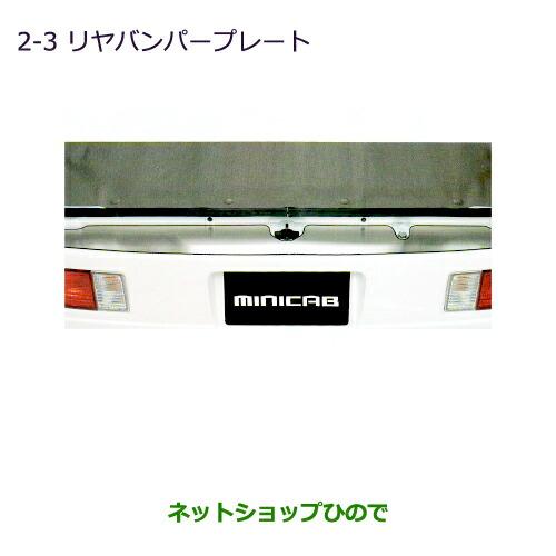 三菱（MITSUBISHI） ○純正部品三菱 ミニキャブ バンリヤバンパー