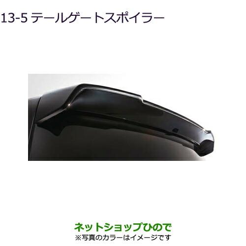 デリカD5 テールゲートスポイラー MZ574726 デリカD5 テールゲートスポイラー MZ574726 三菱 大型送料加算