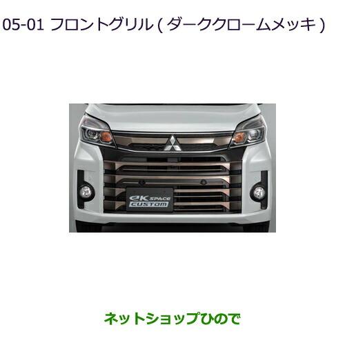 三菱（MITSUBISHI） 大型送料加算商品○純正部品三菱 eKスペース eK 