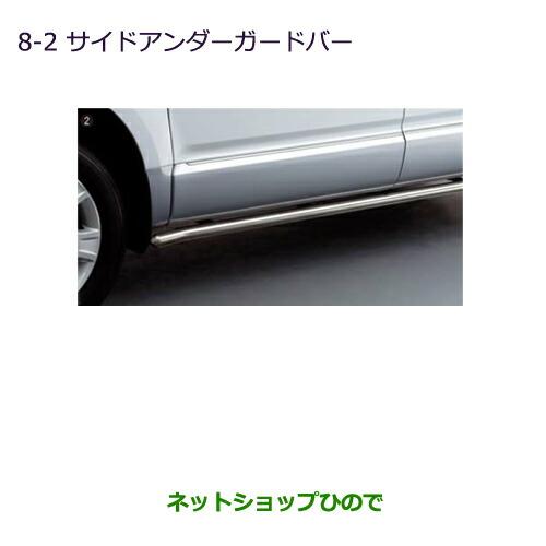 三菱（MITSUBISHI） 大型送料加算商品 ○純正部品三菱 デリカD:5サイド