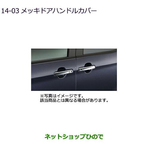 三菱（MITSUBISHI） ○◯純正部品三菱 eKスペース eKスペースカスタム