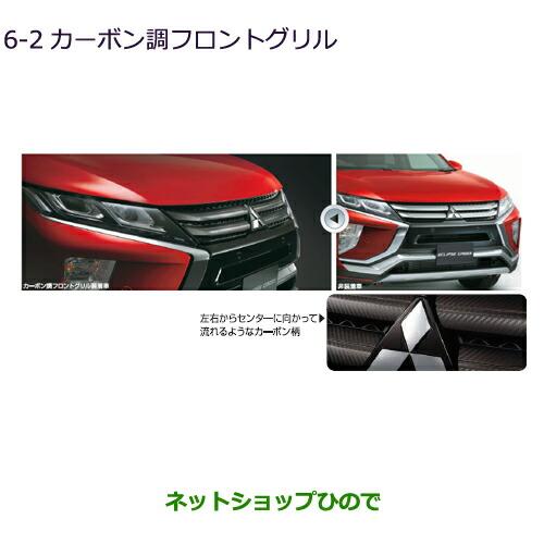 三菱（MITSUBISHI） 大型送料加算商品 ○純正部品三菱 エクリプス