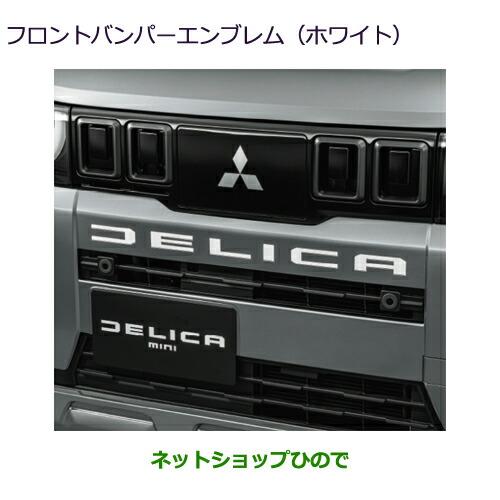 三菱（MITSUBISHI） ○自動車用品 MZ577222 デリカミニ 