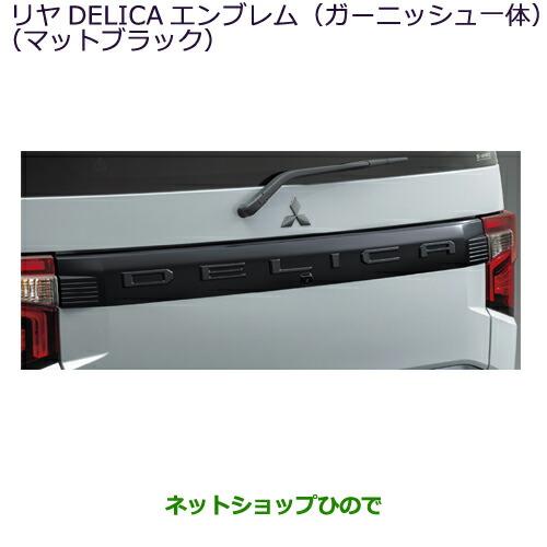 三菱（MITSUBISHI） MZ577231 ○純正部品 デリカD:5 リヤDELICA