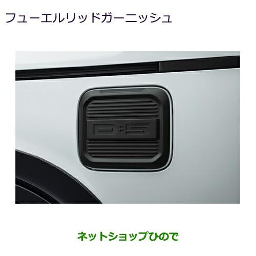 三菱（MITSUBISHI） MZ577234 ○純正部品 デリカ D:5 フューエルリッド