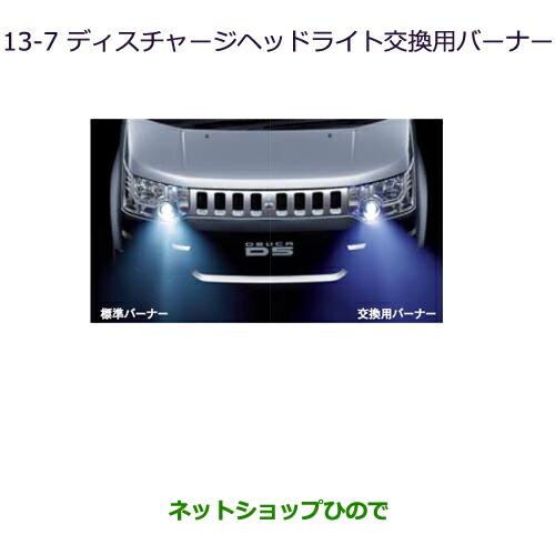 三菱（MITSUBISHI） ○純正部品三菱 デリカD:5ディスチャージヘッド 
