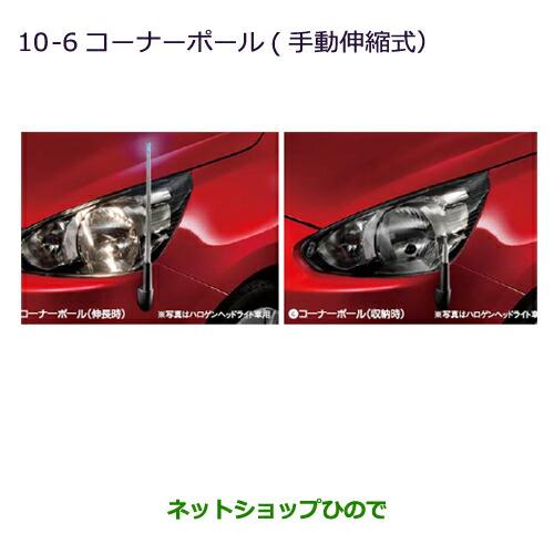 三菱（MITSUBISHI） ○◯純正部品三菱 ミラージュコーナーポール(手動