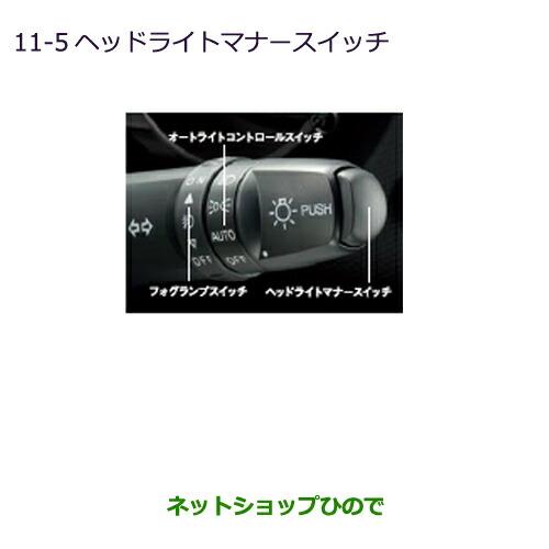 純正部品三菱 アウトランダー MITSUBISHI OUTLANDERヘッドライトマナースイッチ純正品番 MZ590678 mz590678