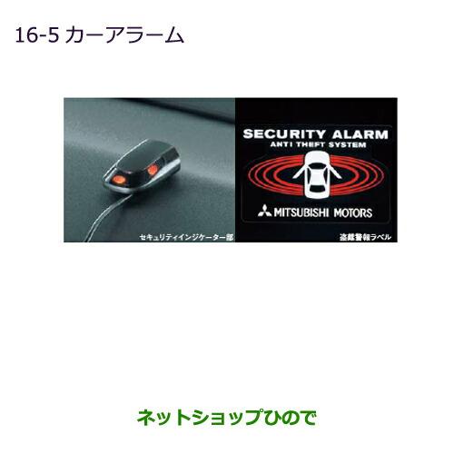 三菱（MITSUBISHI） ○純正部品三菱 eKワゴン eKカスタムカーアラーム