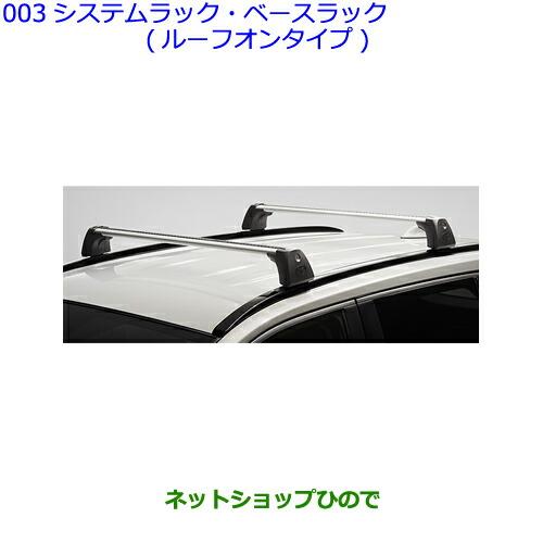 トヨタ RAV4 30系　 システムラックベースラック(ルーフレール装着車様) トヨタ 大型送料加算商品 ○純正部品トヨタ RAV4システムラック