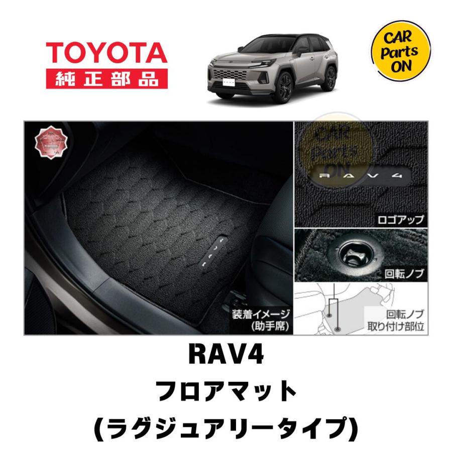 トヨタ（TOYOTA） 新型 RAV4専用 フロアマット（ラグジュアリータイプ