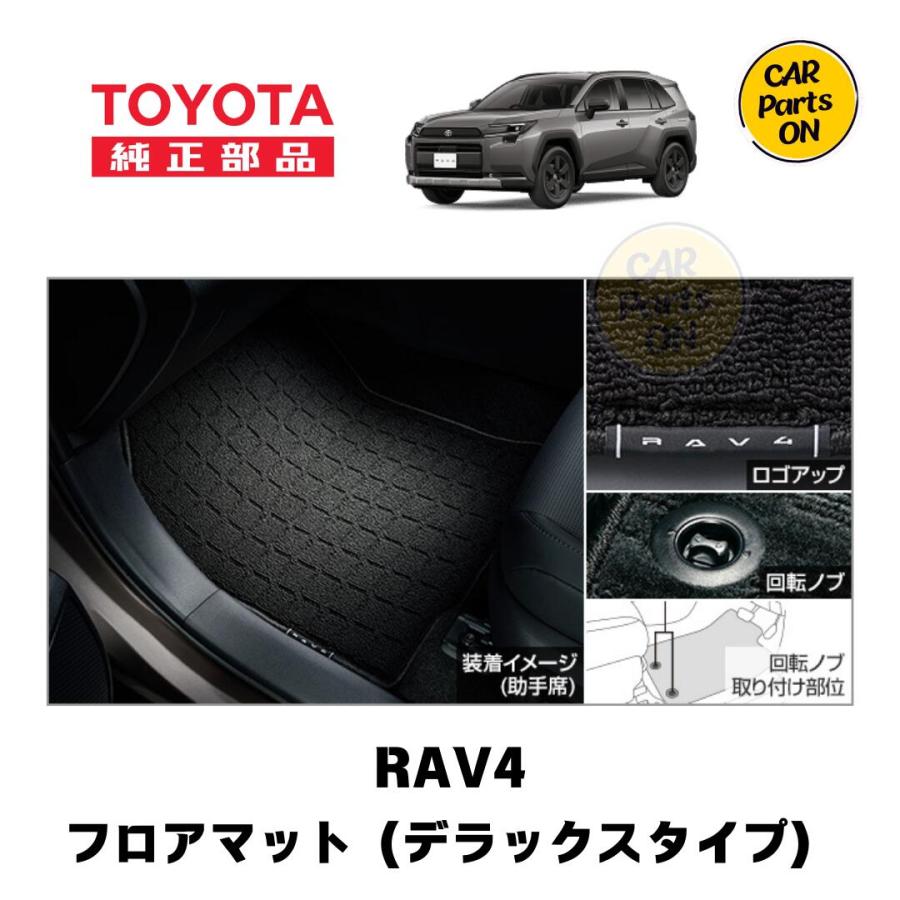 トヨタ（TOYOTA） 新型 RAV4専用 フロアマット（デラックスタイプ