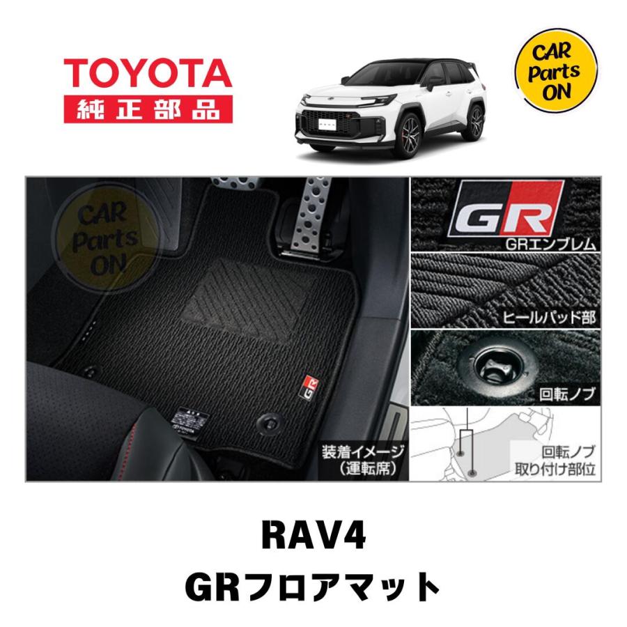 トヨタ（TOYOTA） 新型 RAV4専用 GR SPORT用 フロアマット 便利グッズ