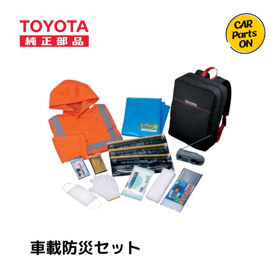トヨタ（TOYOTA） 車載防災セット 08237-00200 緊急セット 災害 避難