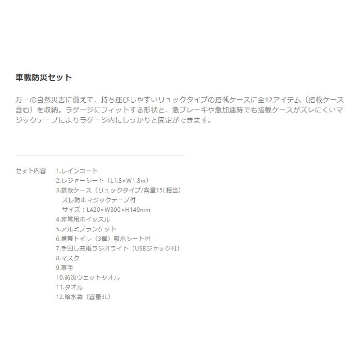トヨタ（TOYOTA） 車載防災セット 08237-00200 緊急セット 災害 避難