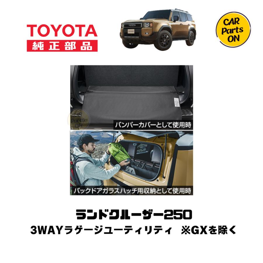 トヨタ TOYOTA純正部品 250ランドクルーザー専用 3WAYラゲージ トヨタ TOYOTA純正部品 250ランドクルーザー専用 3WAYラゲージ
