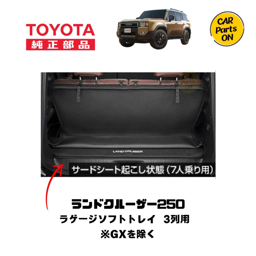 トヨタ TOYOTA純正部品 250ランドクルーザー専用 ラゲージソフト トヨタ TOYOTA純正部品 250ランドクルーザー専用 ラゲージソフト