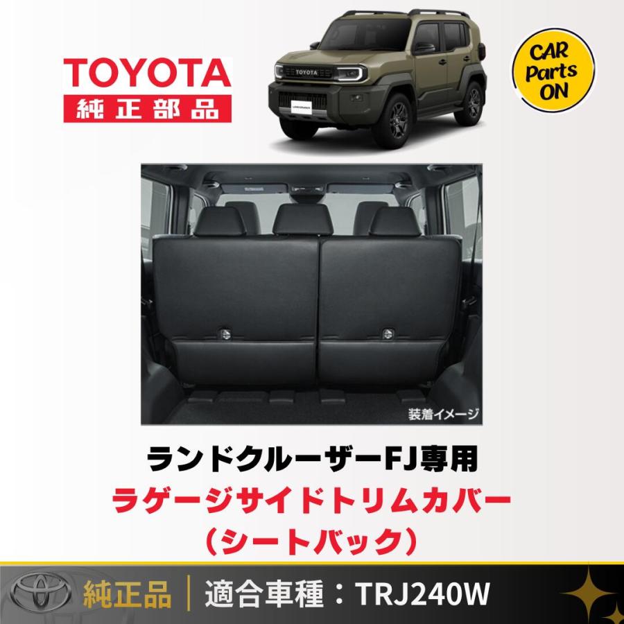 トヨタ（TOYOTA） 新型 ランドクルーザーFJ TRJ240W ラゲージサイド