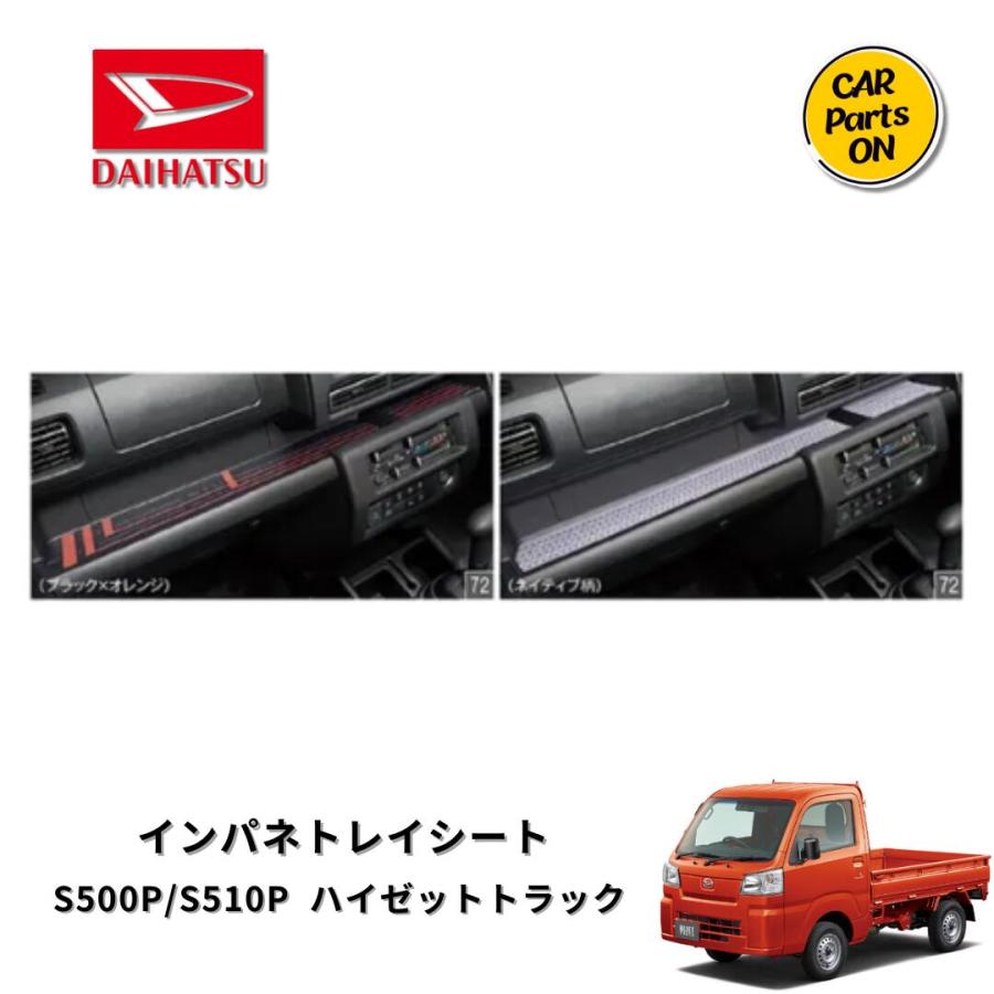 ハイゼット ダイハツ純正部品 インパネトレイシート 08259-K5005