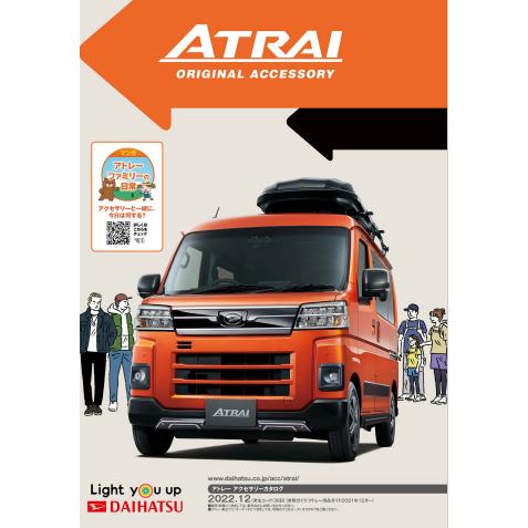 ハイゼット ダイハツ純正部品 アトレー フロントプライバシー