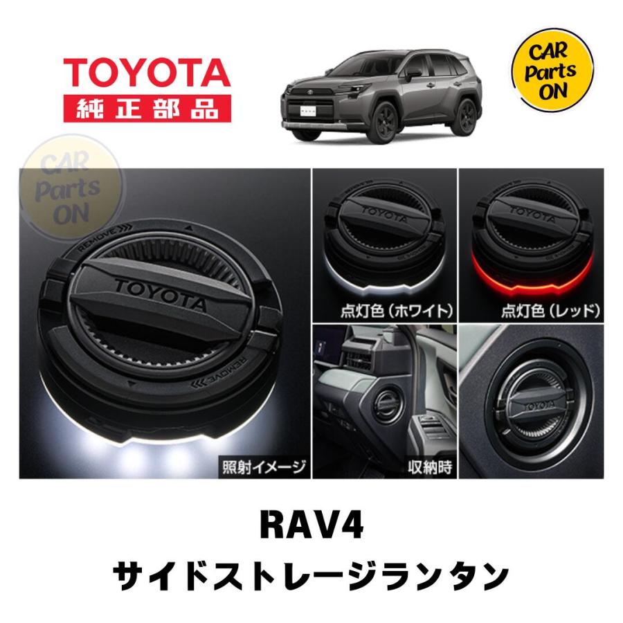 トヨタ（TOYOTA） 新型 RAV4専用 サイドストレージランタン 0852B