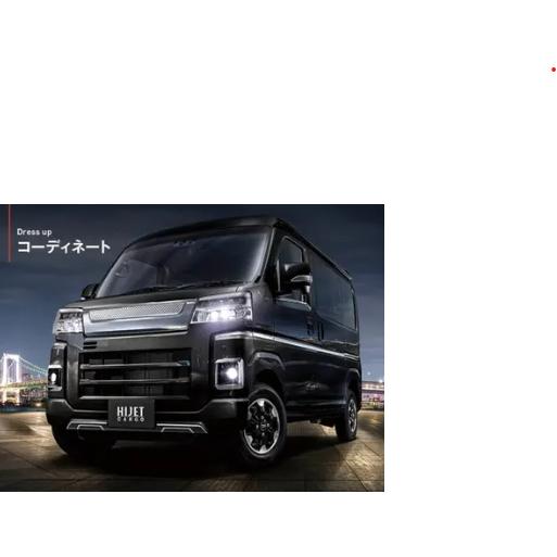 ダイハツ S700V S710V S500P S510P ハイゼットカーゴ・トラック ダイハツ S700V S710V S500P S510P ハイゼットカーゴ・トラック