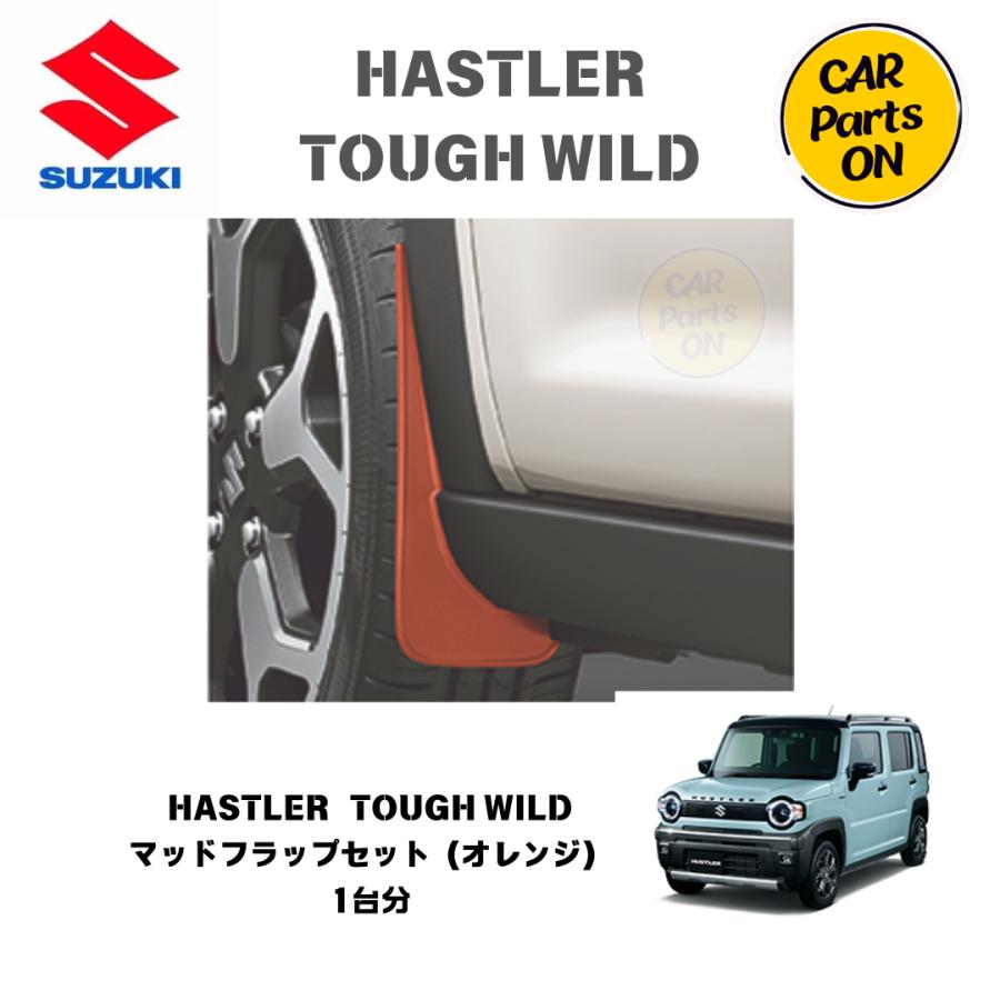 スズキ SUZUKI スズキ純正部品 ハスラーTOUGH WILD MR52S/92S スズキ SUZUKI スズキ純正部品 ハスラーTOUGH WILD MR52S/92S