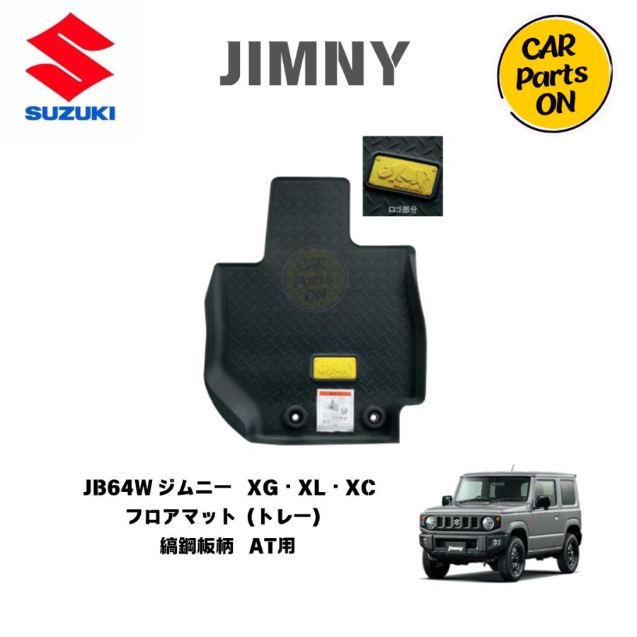 スズキ（SUZUKI） スズキ純正部品 ジムニー JB64W フロアマット