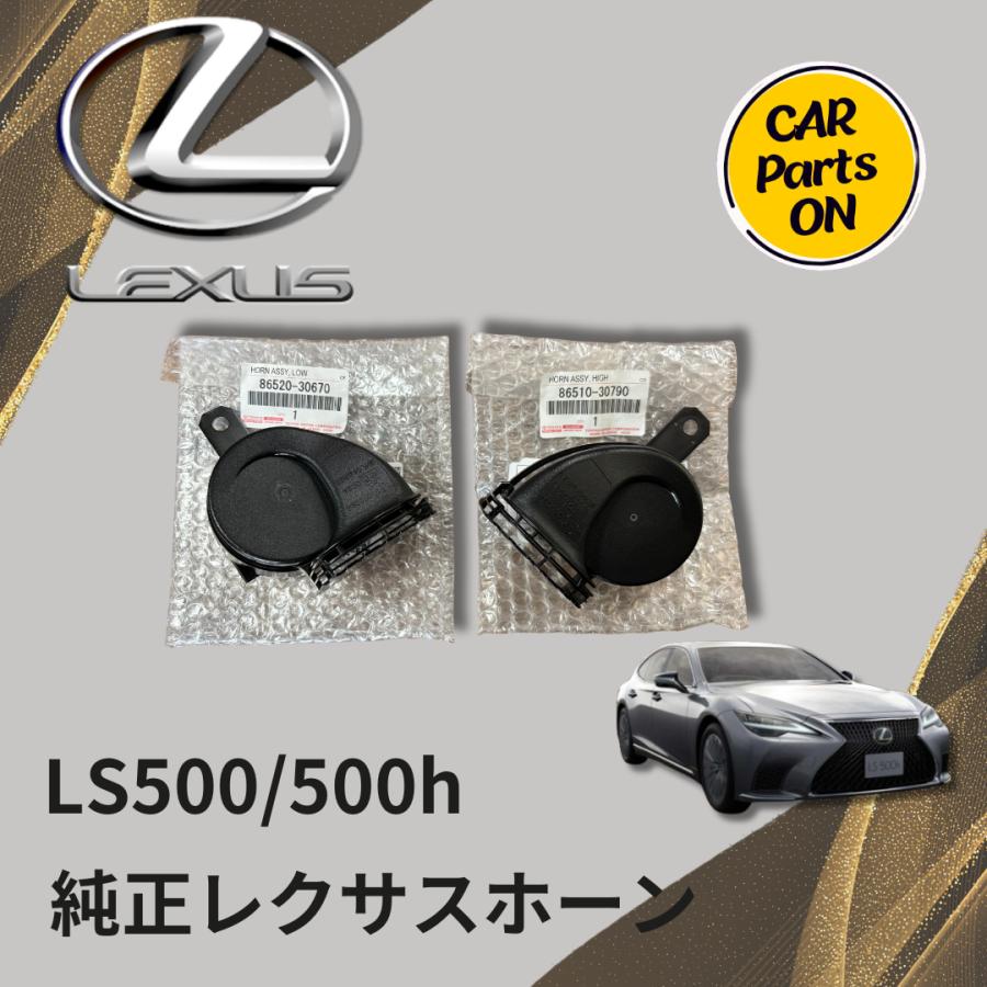 トヨタ 純正部品 86510-30790 86520-30670 レクサスホーン トヨタ 純正部品 86510-30790 86520-30670 レクサスホーン