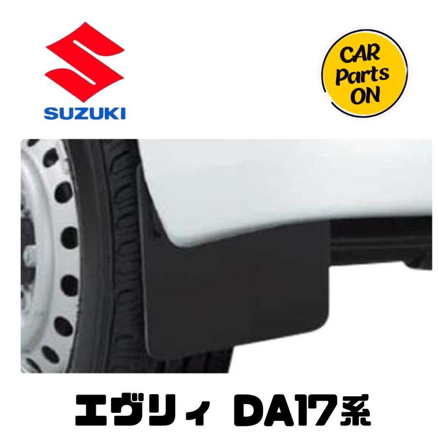 スズキ リヤマッドフラップセット エブリィ DA17V・DA17W スズキ スズキ リヤマッドフラップセット エブリィ DA17V・DA17W スズキ
