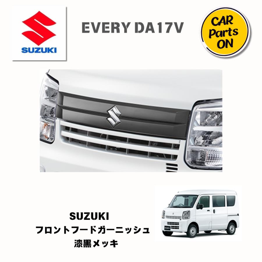 スズキ 純正部品 エブリイ DA17V フロントフードガーニッシュ スズキ 純正部品 エブリイ DA17V フロントフードガーニッシュ