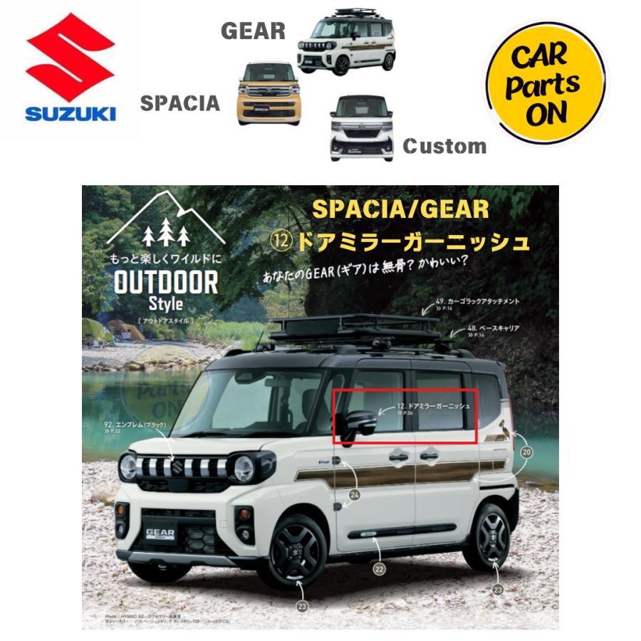 スズキ（SUZUKI） スズキ純正部品 スペーシア/GEAR MK54S/94S